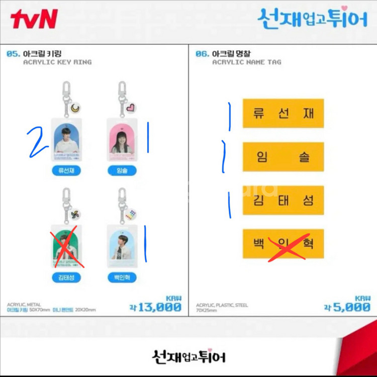선재업고튀어 엠디 원가 이하 미개봉--2