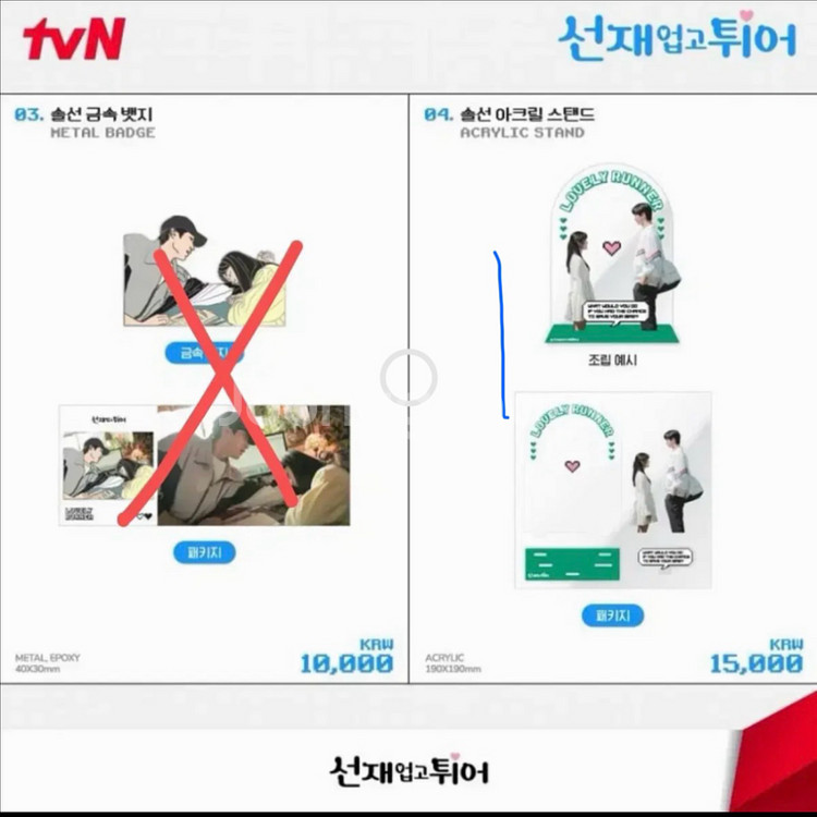 선재업고튀어 엠디 원가 이하 미개봉--1
