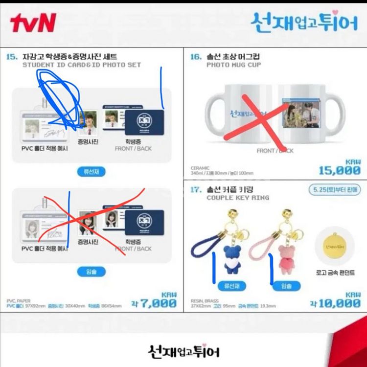 선재업고튀어 엠디 원가 이하 미개봉--6