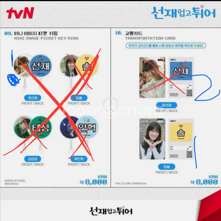 선재업고튀어 엠디 원가 이하 미개봉--4