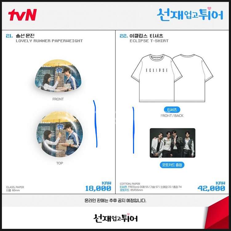 선재업고튀어 엠디 원가 이하 미개봉--7