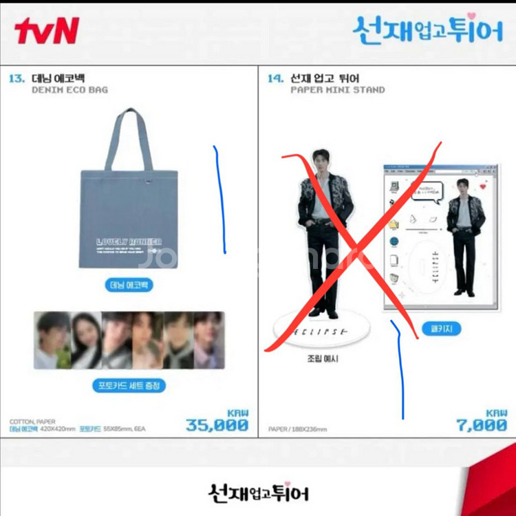 선재업고튀어 엠디 원가 이하 미개봉--5