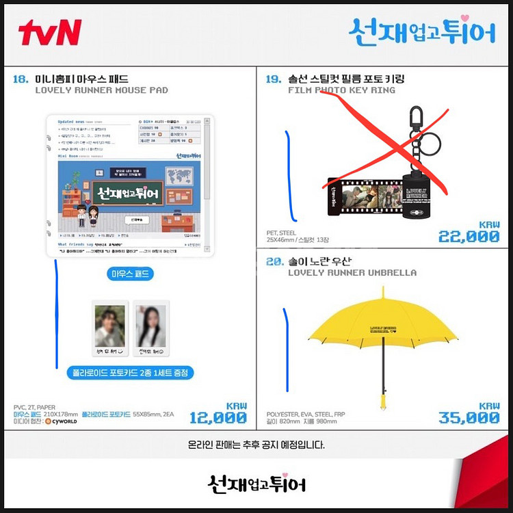 선재업고튀어 엠디 원가 이하 미개봉--8