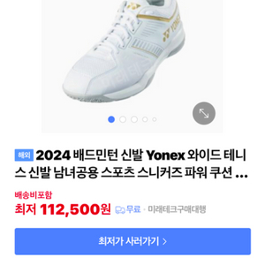 요넥스 배드민턴화