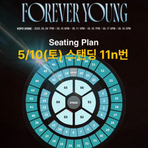 데이식스 앙콘 스탠딩 11n번 콘서트 플로어 양도 판매