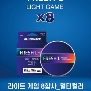 블루워터 오색 8합사 200M 낚시 새상품