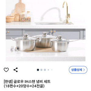 한샘글로우IH냄비세트