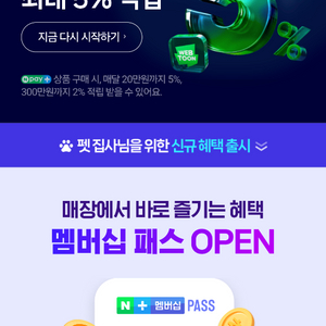 네이버 멤버쉽 팝니다