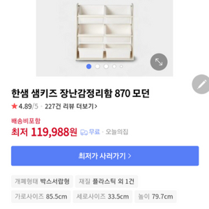 한샘 샘키즈 장난감정리함 870