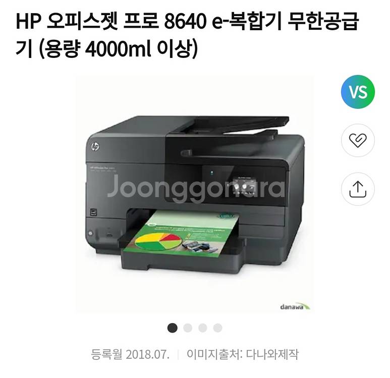 HP 컬러 오피스젯 프로 8640 복합기 판매--4