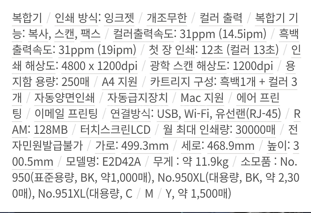 HP 컬러 오피스젯 프로 8640 복합기 판매--5