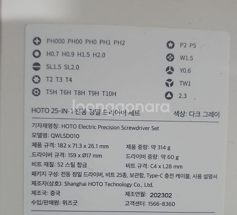 HOTO전동 정밀드라이버 25IN1(새상품,택포)--1