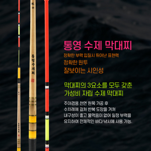 통영 수제 막대찌 5개 낚시 새상품