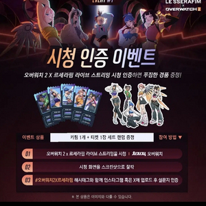 오버워치 르세라핌 콜라보 굿즈 다삽니다