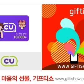 cu 1만원 상품권