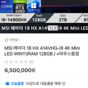 MSI 18 HX A14VHG-i9 노트북 램128G