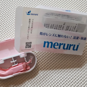메루루 렌즈 집게