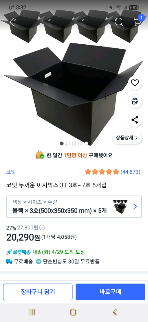 이사박스 5개 팔아요--1