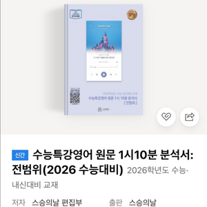 수능특강 영어 분석서 (2026 수능.내신대비)