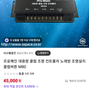 노래방조명컨트롤러
