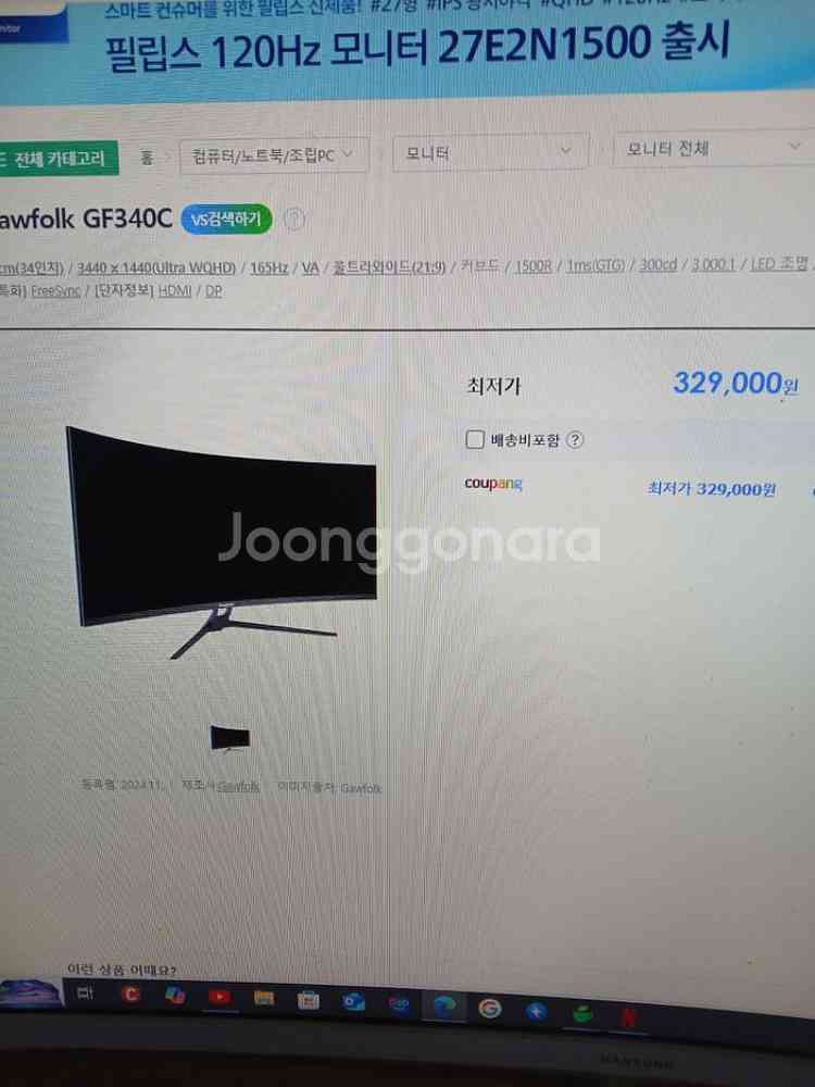 게이밍 34인치 커브드 WQHD 165HZ 거의세것--7