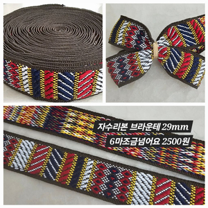 자수리본 브라운테 6마 일괄
