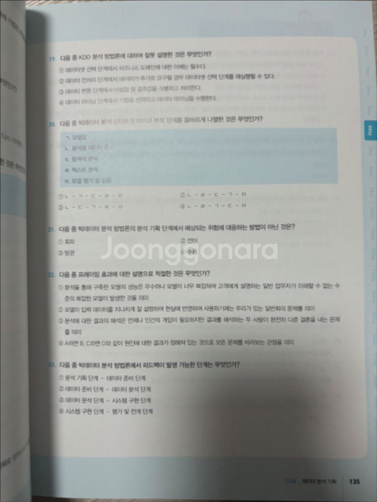 ADSP 데이터분석 준전문가 미어캣 교재--2