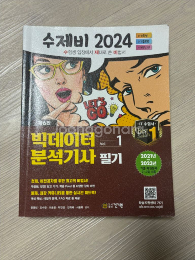 빅데이터분석기사 필기 수제비--0