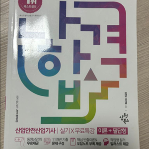 산업안전산업기사 실기 나합격