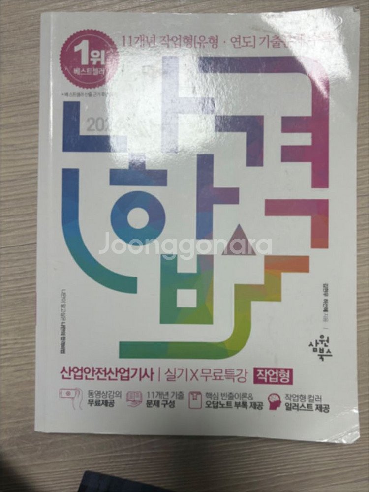 산업안전산업기사 실기 나합격--1