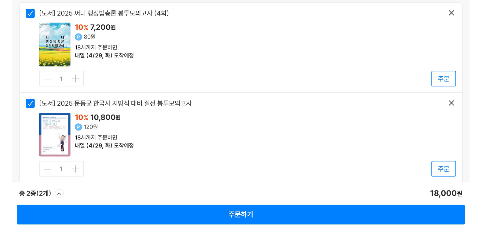 써니 행정법 봉투모의고사 + 문동균 한국사 지방직 봉투--0