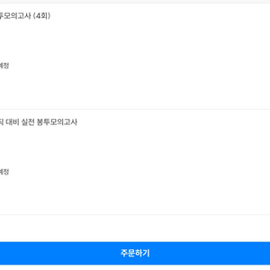 써니 행정법 봉투모의고사 + 문동균 한국사 지방직 봉투