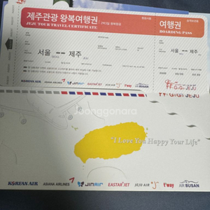 제주도 여행권 상품권 (15만원권)
