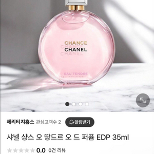 샤넬 향수 샹스 오 땅드르 35ml