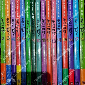 놓지 마 과학 1-19권 미개봉 특가