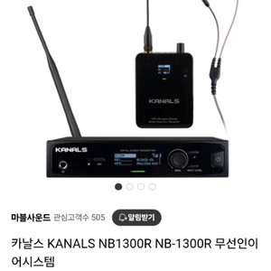 카날스 인이어