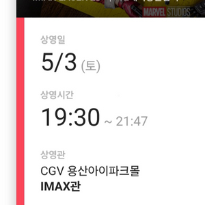 cgv용산 용아맥 썬더볼츠 5/3(토) g열중블중앙