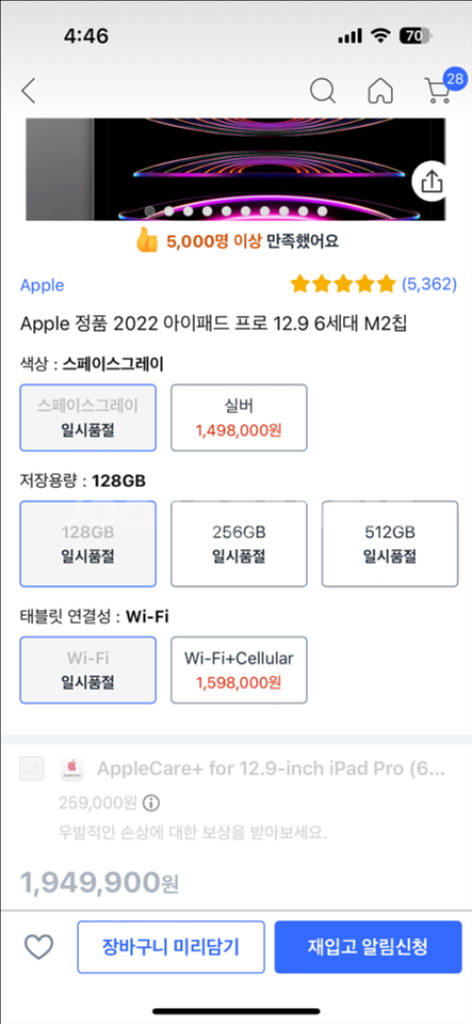 아이패드 프로 12.9 6세대 M2 + 애플팬슬--5