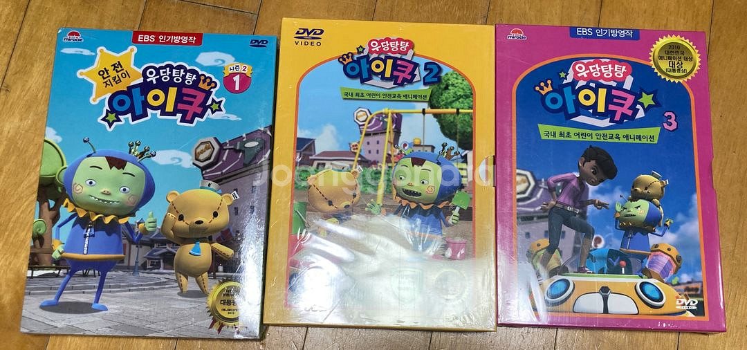 아이쿠 안전교육 아동 DVD 3개 ㅡ새거ㅡ12000--0