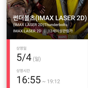 cgv용산 용아맥 썬더볼츠 5/4 g열중블중앙연석