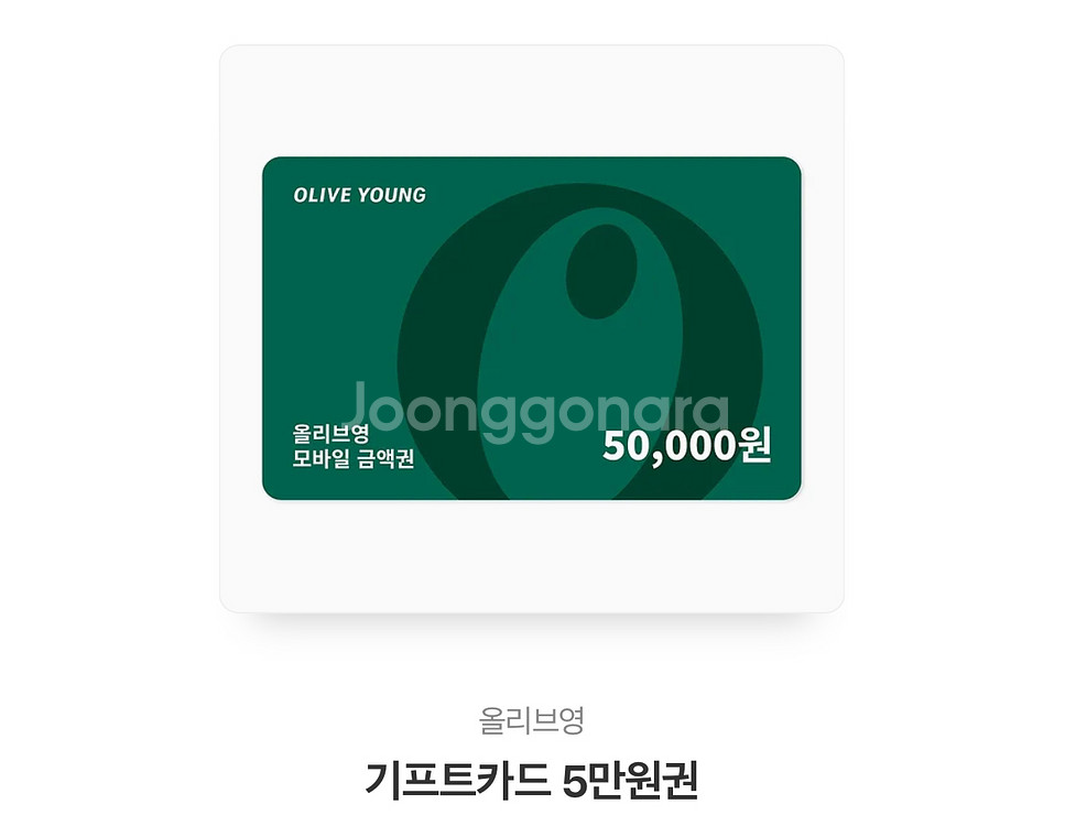 올리브영 기프티콘 5만원 팝니다--0
