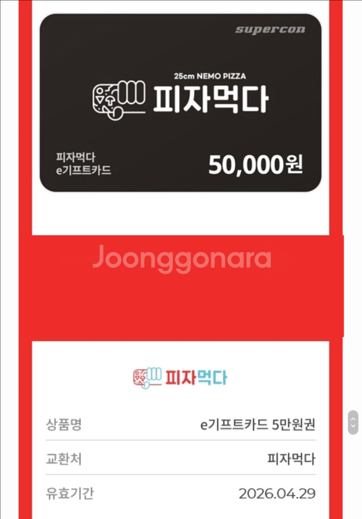 피자먹다 5만원권 (분할사용가능)--0