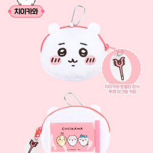 치이카와 동전지갑 파우치 키링