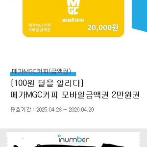 메가커피 2만원권