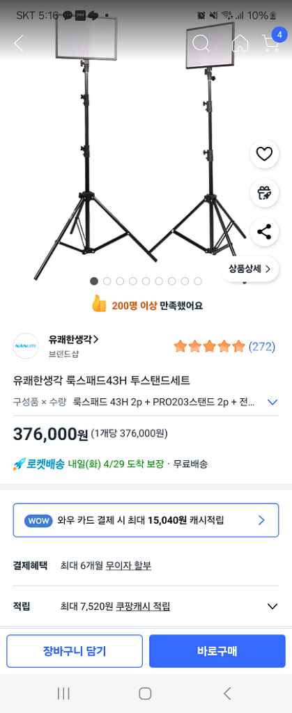 새상품 유쾌한생각 룩스패드 43H 스탠드 세트 2개 개--1
