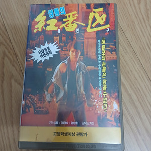 성룡 미국 박스오피스 1위작 홍번구 비디오 테이프