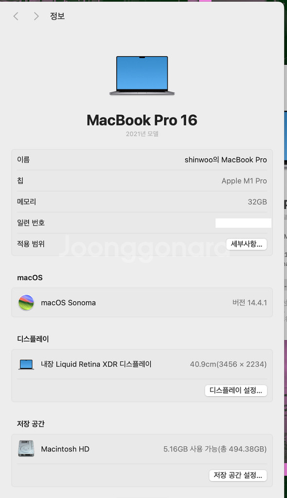 교환원해요. . 맥북 M1pro를 하드1테라급으로--3