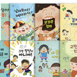 그레이트 나다움 전8권 세트 어린이 성교육동화