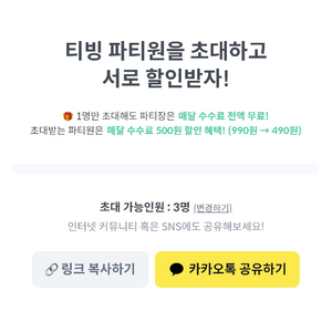 티빙 프리미엄 공유 파티원을 모집합니다~