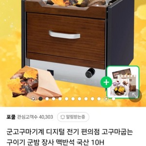 군고구마기계[전기]